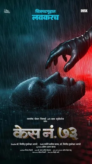 Case No 73 2026 Marathi Audio HDTC 720p – 480p – 1080p