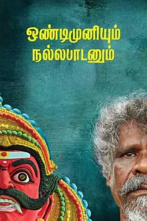 Ondimuniyum Nallapaadanum 2025 Tamil Dual Audio WEB-DL 720p – 480p – 1080p