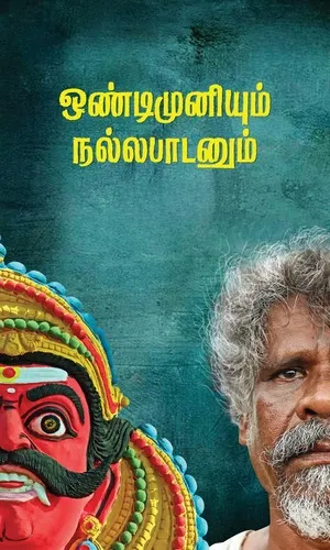 Ondimuniyum Nallapaadanum 2025 Tamil Dual Audio WEB-DL 720p – 480p – 1080p