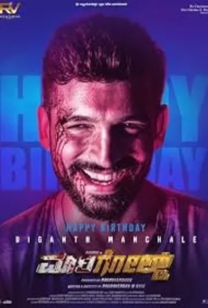 Marigold 2024 Hindi Audio WEB-DL 720p – 480p – 1080p