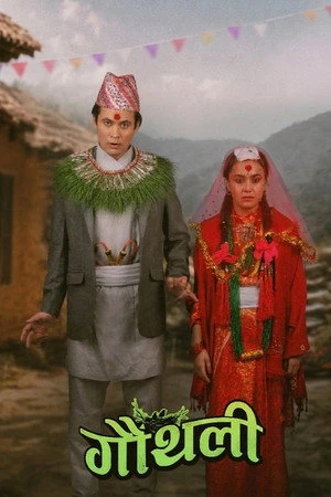 Gauthali 2026 Hindi Audio CAMRip 720p – 480p – 1080p