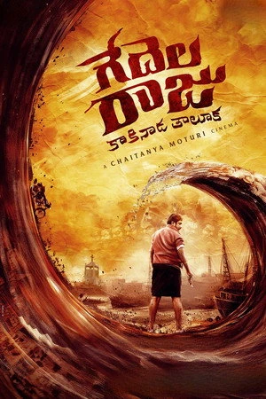 Gedelaraju Kakinada Taluka 2026 Hindi Dual Audio WEB-DL 720p – 480p – 1080p