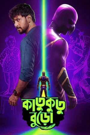 Katukutu Buro 2026 Hindi Audio HDTC 720p – 480p – 1080p