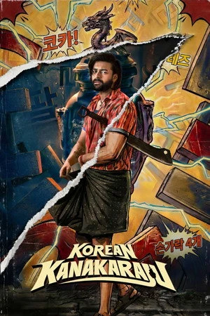 Korean Kanakaraju 2026 Hindi – Telugu Audio WEB-DL 720p – 480p – 1080p