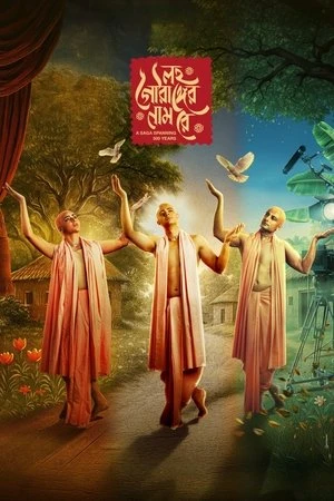 Lawho Gouranger Naam Re 2025 Bengali Dual Audio WEB-DL 720p – 480p – 1080p