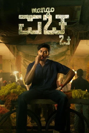 Mango Pachcha 2026 Hindi – Kannada Dual Audio WEB-DL 720p – 480p – 1080p