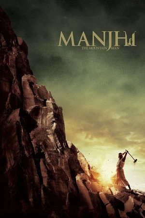 Manjhi: The Mountain Man 2015 Hindi Dual Audio WEB-DL 720p – 480p – 1080p