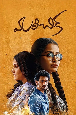Mareechika 2026 Hindi – Telugu Dual Audio WEB-DL 720p – 480p – 1080p