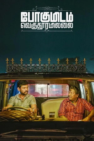 Pogumidam Vegu Thooramillai 2024 Hindi Dual Audio WEB-DL 720p – 480p – 1080p