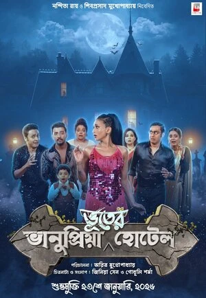 Bhanupriya Bhooter Hotel 2026 Bengali Audio WEB-DL 720p – 1080p – 2160p