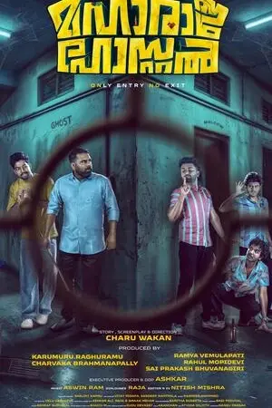 Bhootam Bhayyam 2026 Marathi Audio HDTC 720p – 480p – 1080p