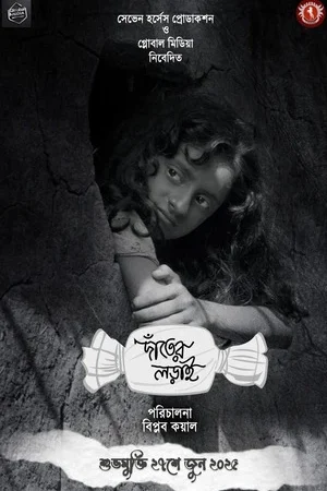 Danter Lorai 2025 Bengali Audio WEB-DL 720p – 480p – 1080p