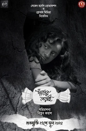 Danter Lorai 2025 Bengali Audio WEB-DL 720p – 480p – 1080p