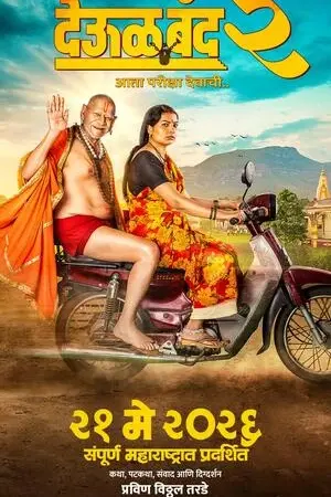 Deool Band 2 2026 Marathi Audio HQ HDTC 720p – 480p – 1080p