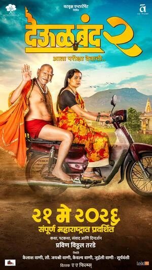 Deool Band 2 2026 Marathi Audio WEB-DL 720p – 480p – 1080p