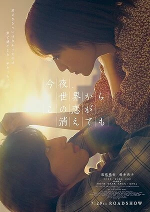 Even If This Love Disappears Tonight 2025 Hindi Multi Audio WEB-DL 720p – 480p – 1080p