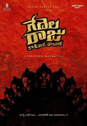 Gedelaraju Kakinada Taluka 2026 Telugu Audio WEBRip 720p – 1080p
