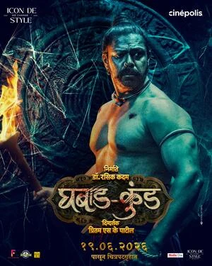 Ghabadkund 2026 Marathi Audio WEB-DL 720p – 480p – 1080p