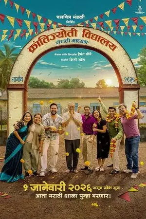 Krantijyoti Vidyalay Marathi Madhyam 2026 Marathi Audio WEB-DL 720p – 480p – 1080p