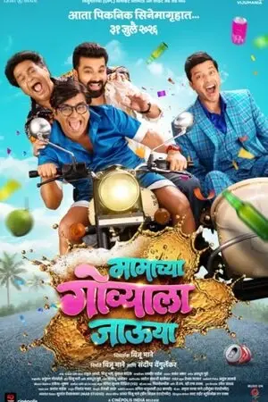 Mamachya Govyala Jauya 2026 Marathi Audio HDTC 720p – 480p – 1080p