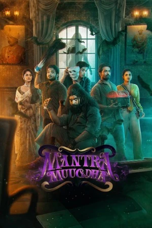 Mantra Muugdha 2026 Odia Audio WEB-DL 720p – 480p – 1080p