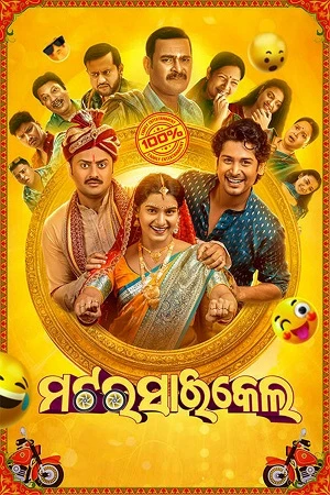 Motorcycle 2025 Odia Audio WEB-DL 720p – 480p – 1080p