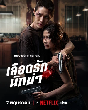 My Dearest Assassin 2026 Hindi Dual Audio WEB-DL 720p – 480p – 1080p