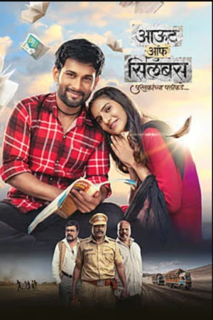 Out of Syllabus: Pustakanchya Palikade 2026 Marathi Audio HQ HDTC 720p – 480p – 1080p