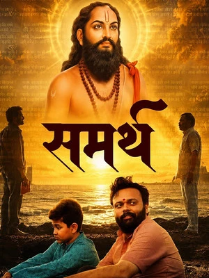 Sammarth 2026 Marathi Audio HQ HDTC 720p – 480p – 1080p