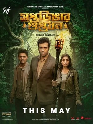 Saptadingar Guptodhon 2026 Bengali Audio HQ HDTC 720p – 480p – 1080p
