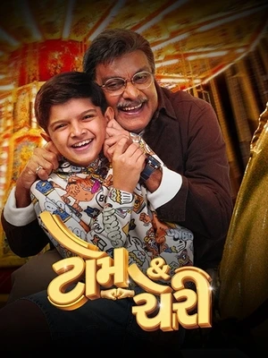 Tom & Cherry 2026 Gujarati Audio HQ HDTC 720p – 480p – 1080p