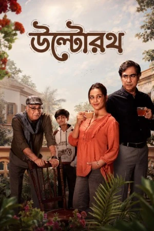 Ultorath 2026 Bengali Audio WEB-DL 720p – 480p – 1080p