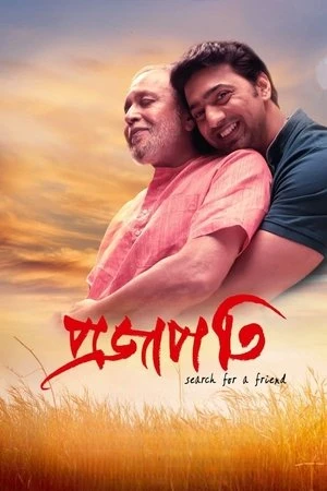 Projapati 2022 Bengali Dual Audio WEB-DL 720p – 480p – 1080p