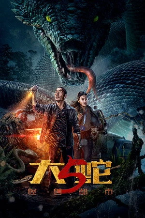 Snake 5: Monster City 2026 Hindi – Chinese Dual Audio WEB-DL 720p – 480p – 1080p
