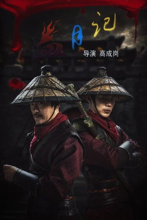 Tales of the Blood Moon 2024 Hindi – Chinese Dual Audio WEB-DL 720p – 480p – 1080p