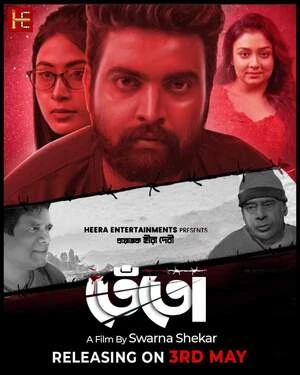 Tento 2024 Bengali Audio WEB-DL 720p – 480p – 1080p