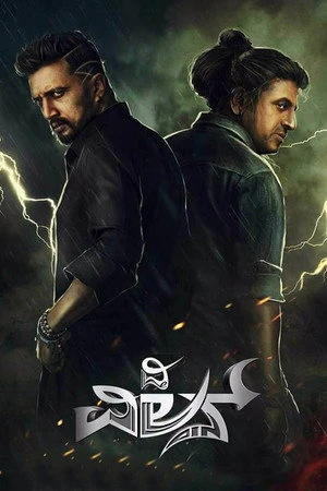 The Villain 2018 Hindi Audio WEB-DL 720p – 480p – 1080p