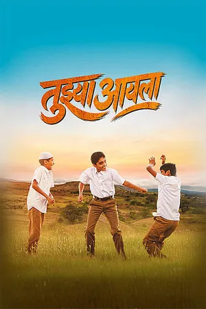 Tujhya Aai La 2026 Marathi Audio HQ HDTC 720p – 480p – 1080p